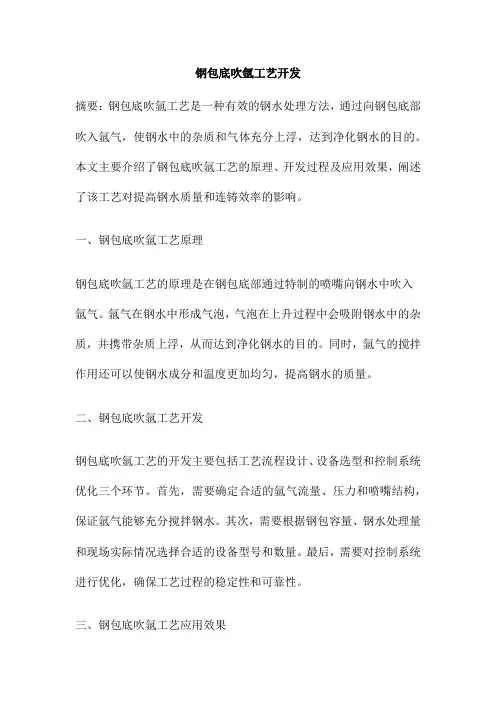 钢包底吹氩工艺开发