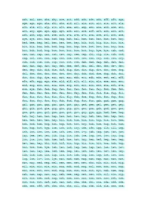 3个字母的单词(3个字母的英文单词全集)