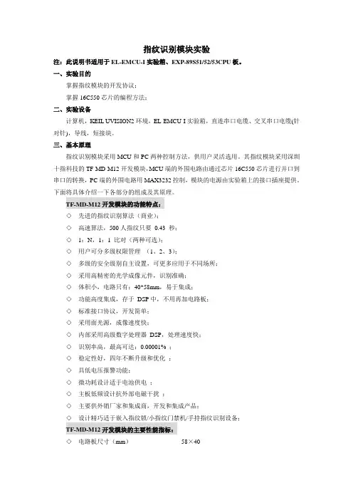 指纹识别模块说明书
