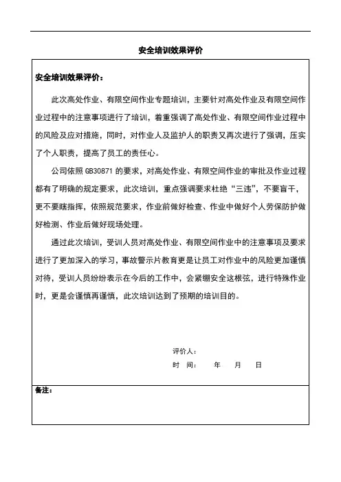安全培训效果评价