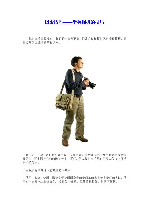 拍摄技巧--手握相机技巧