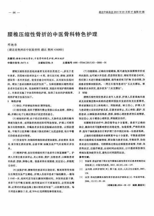 腰椎压缩性骨折的中医骨科特色护理
