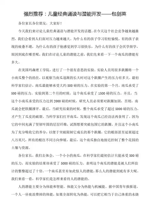 儿童潜能开发与经典诵读