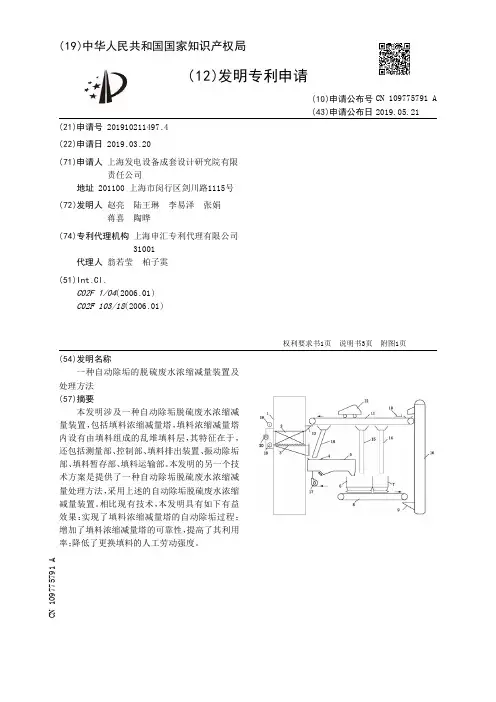 【CN109775791A】一种自动除垢的脱硫废水浓缩减量装置及处理方法【专利】