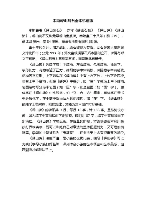 李斯峄山刻石全本珍藏版