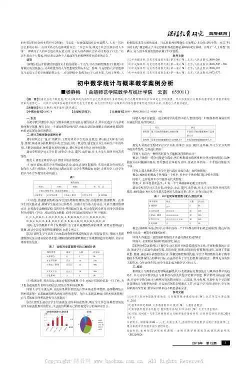 初中数学统计与概率教学案例分析 