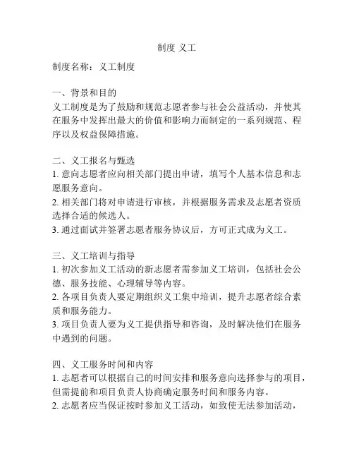 制度 义工