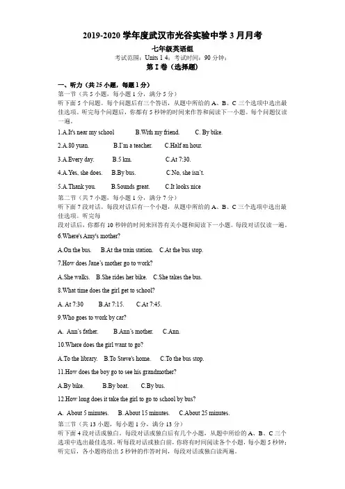 2019-2020学年度下学期湖北武汉光谷实验七年级3月月考英语试卷