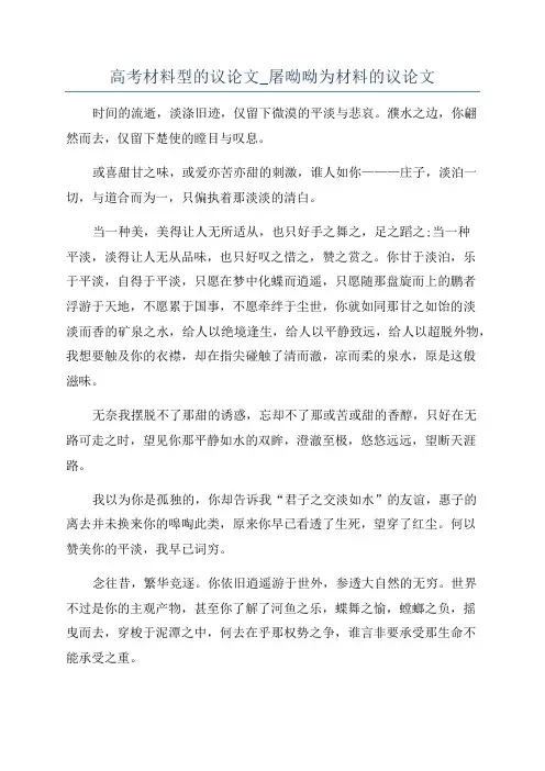 高考材料型的议论文_屠呦呦为材料的议论文