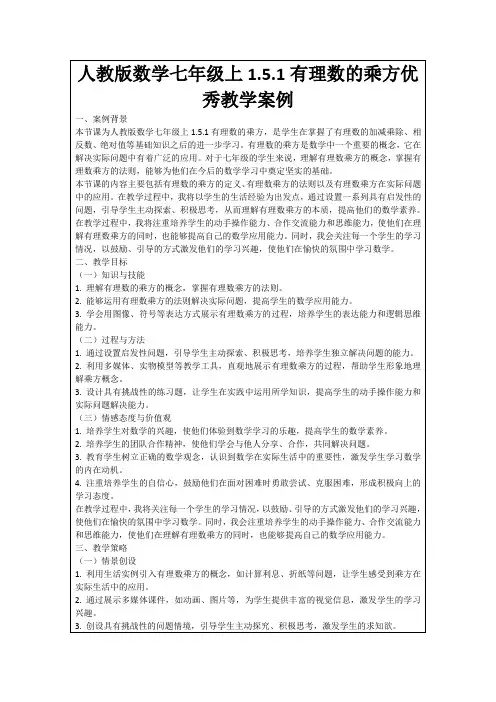 人教版数学七年级上1.5.1有理数的乘方优秀教学案例