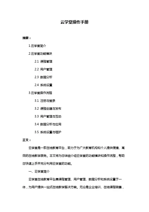 云学堂操作手册