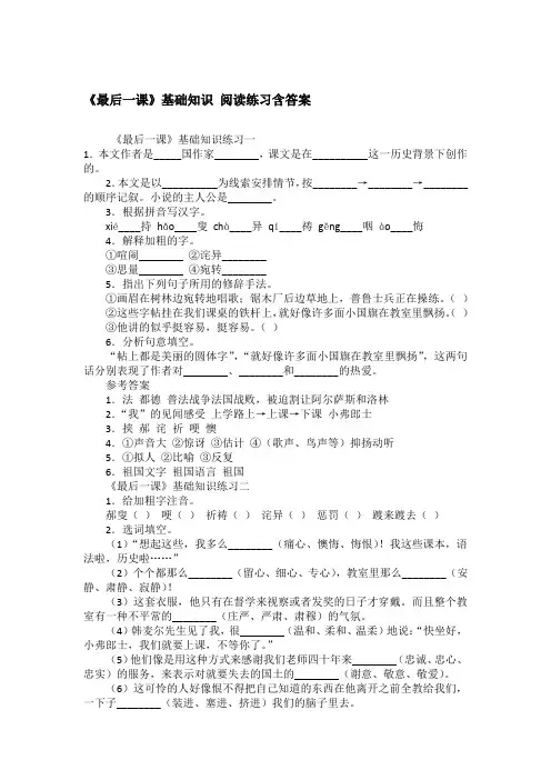 《最后一课》基础知识 阅读练习含答案