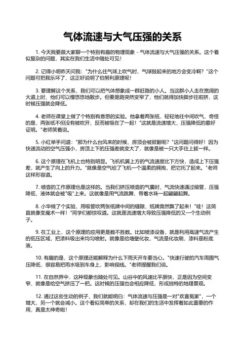 气体流速与大气压强的关系
