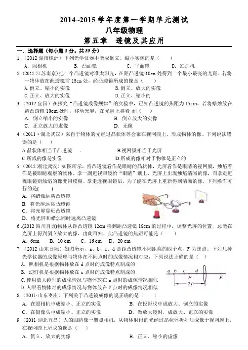 新人教版八年级物理上册第五章透镜及其应用单元测试题