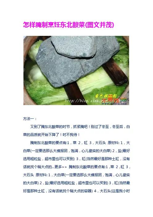 怎样腌制烹饪东北酸菜(图文并茂)