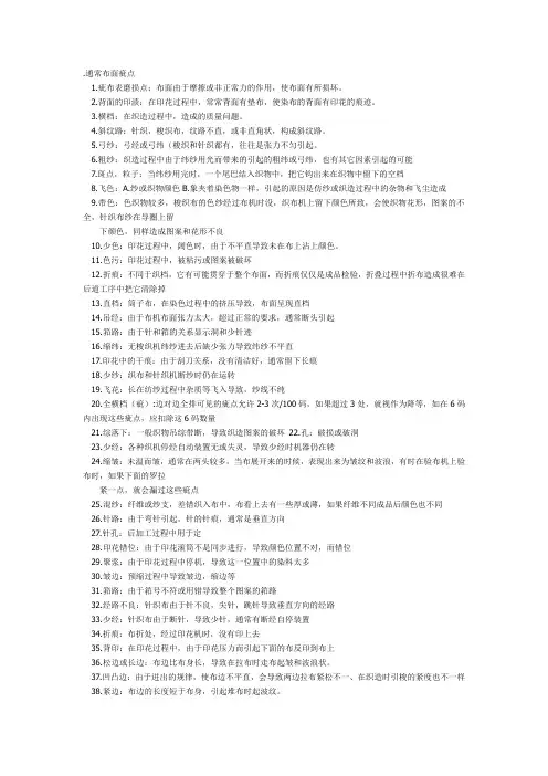通常布面的疵点及其产生原因