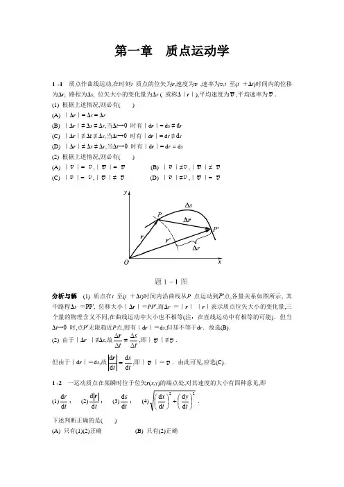 物理学教程第二版上册课后答案12345单元
