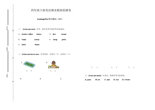 2020年人教版PEP四年级英语下学期期末模拟检测卷(含答案 听力材料)