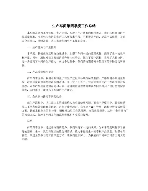生产车间第四季度工作总结