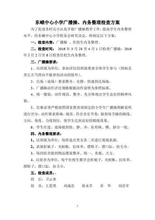 东峨中心小学广播操 (1)