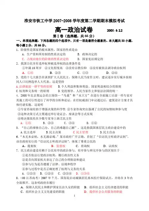 淮安市钦工中学2007-2008学年度第二学期期末模拟考试