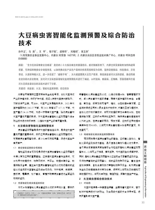 大豆病虫害智能化监测预警及综合防治技术