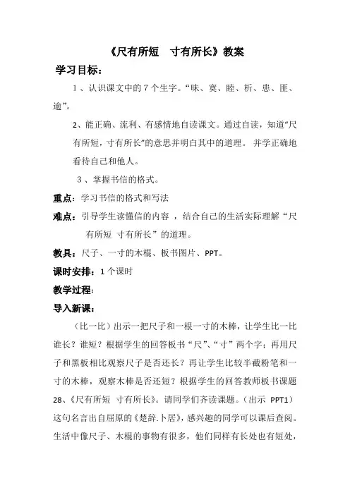 尺有所短寸有所长教案