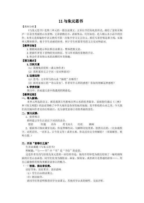 人教部编版八年级语文上册《与朱元思书》教学设计
