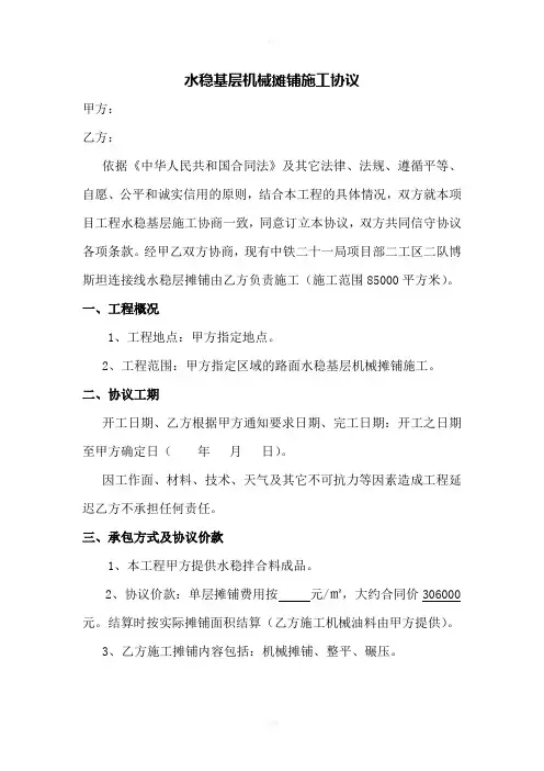 水稳基层机械摊铺施工协议