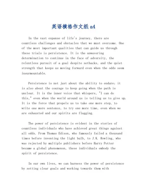 英语横格作文纸a4