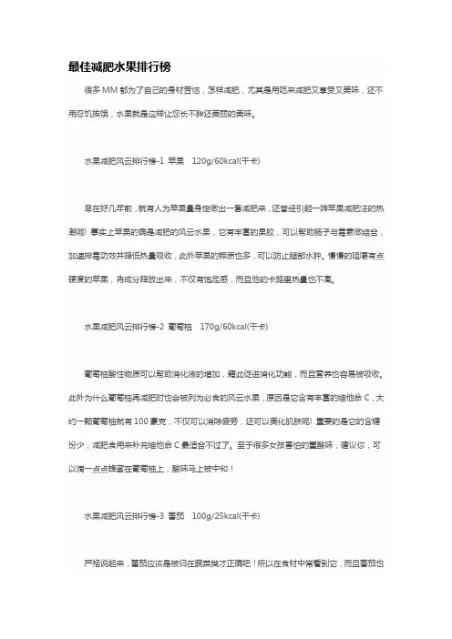 最佳减肥水果排行榜