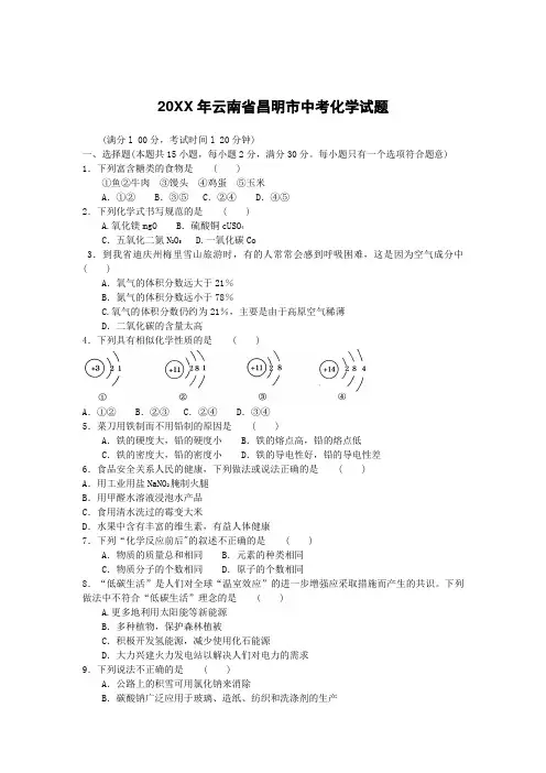 昆明市中考化学试题和答案解析