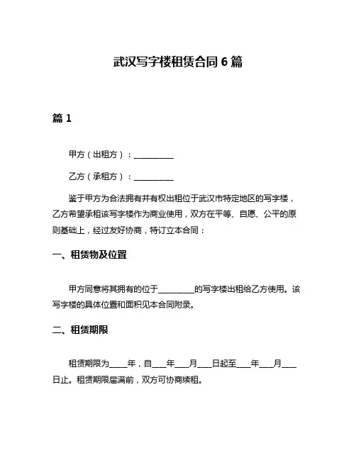 武汉写字楼租赁合同6篇