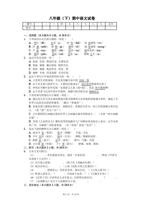 甘肃省兰州 八年级(下)期中语文试卷(含答案)