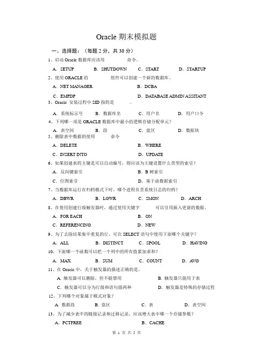 大型数据库技术期末模拟试卷附答案