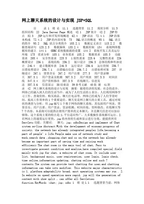 网上聊天系统的设计与实现 JSP SQL.