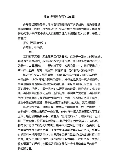 征文《强国有我》10篇