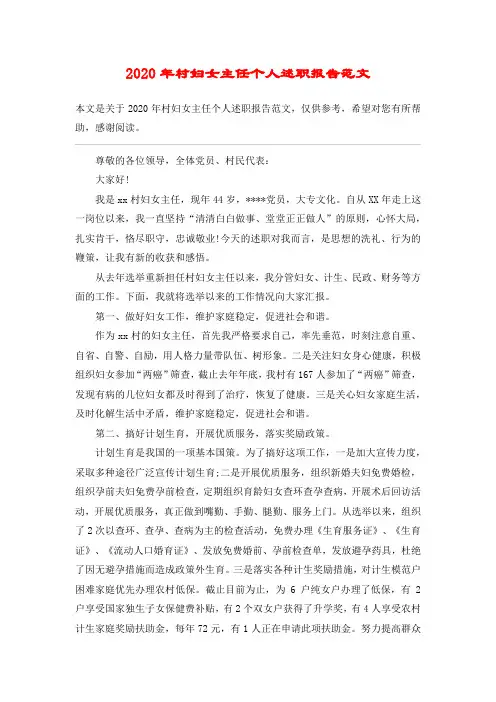 2020年村妇女主任个人述职报告范文