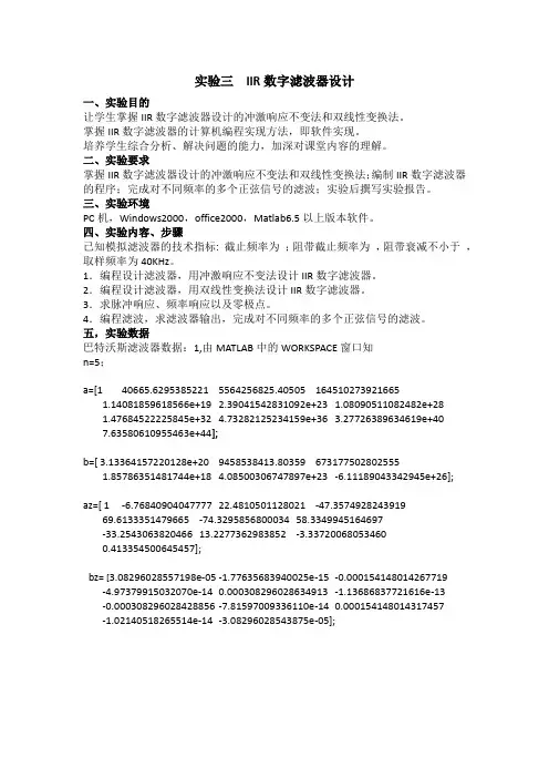 IIR数字滤波器设计