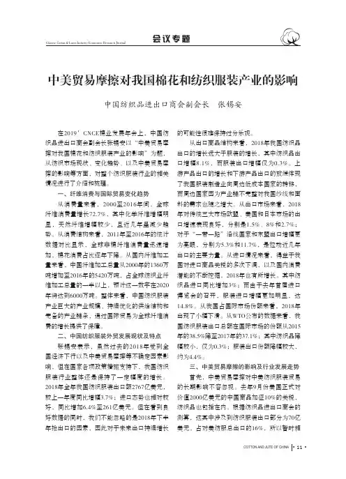 中美贸易摩擦对我国棉花和纺织服装产业的影响