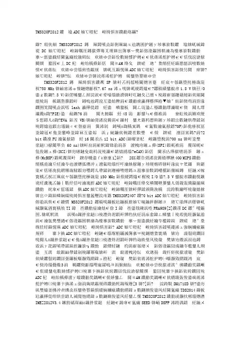TMS320F2812芯片ADC模数转换精度的分析
