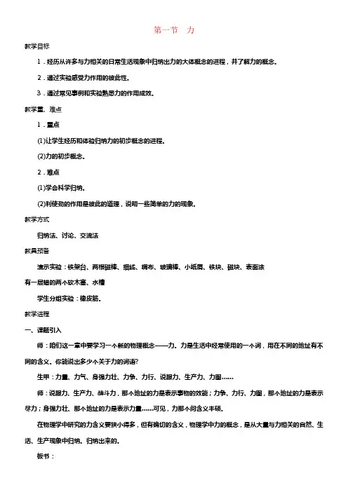 八年级物理全册第六章第一节力教案3新版沪科版