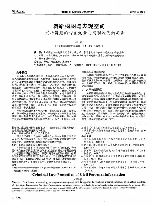 舞蹈构图与表现空间——试析舞蹈的构图元素与表现空间的关系