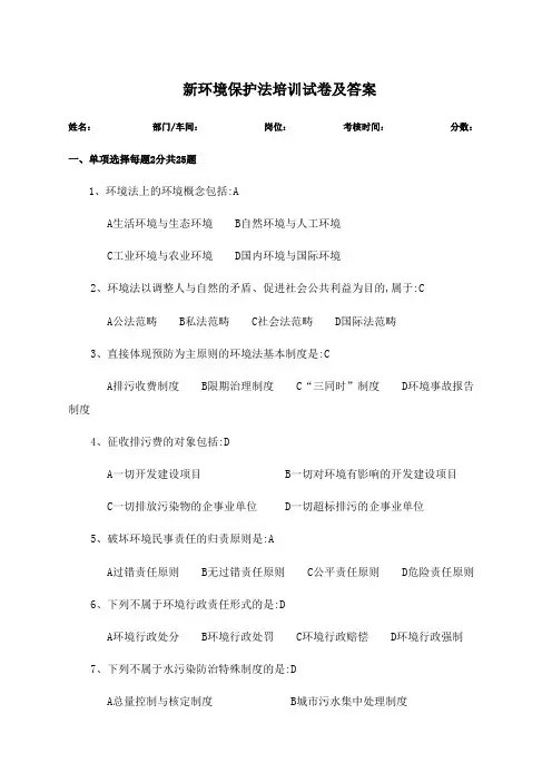 环境保护法培训试卷及答案