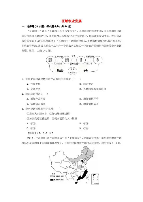 2019年高考地理一轮复习 知识点同步练习卷 区域农业发展 新人教版
