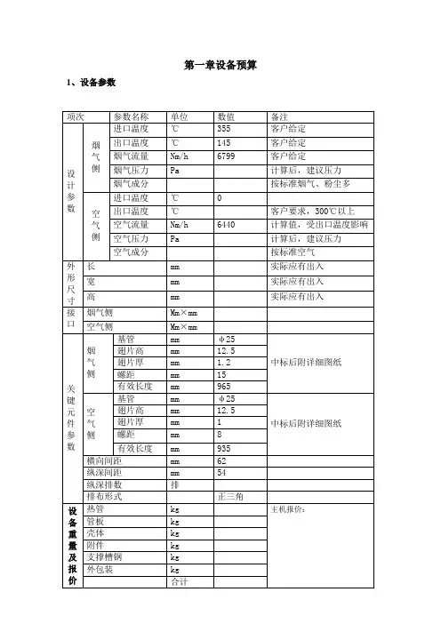 热力学计算书