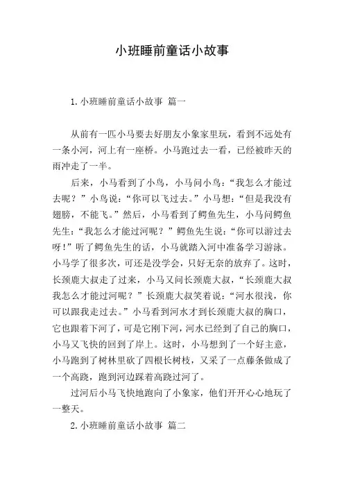 小班睡前童话小故事