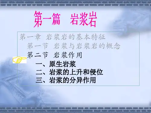 岩浆作用