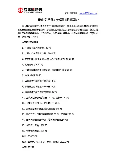 佛山免费代办公司注册哪里办