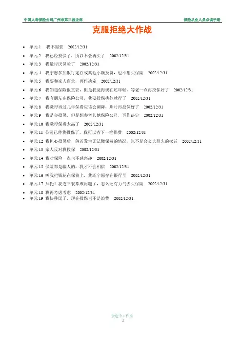 保险从业人员必读《克服拒绝大作战》